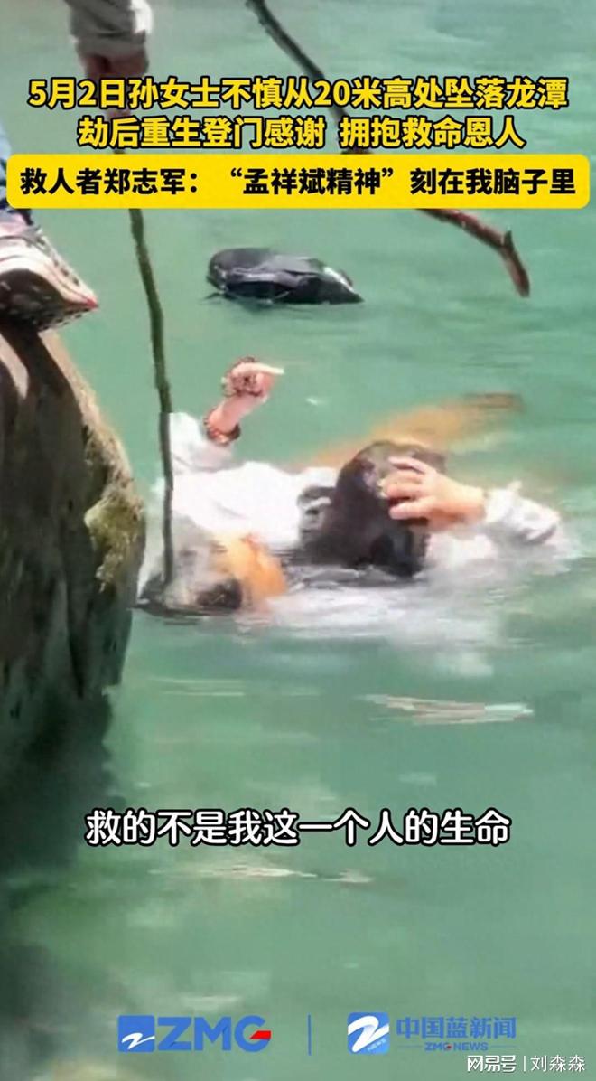 深情拥抱恩人 发长文曝事发细节让人揪pg电子平台女子坠入深潭后续：上门(图7)