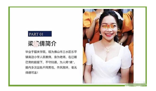 多次约炮婚内出轨被男小三怒而揭发！pg电子免费模拟器广东一美女教师(图2)