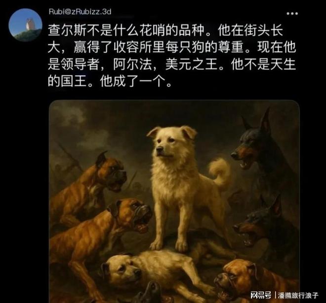 火！身价飙升至10万美元狗主人被扒pg试玩贵州下司犬“查理国王”爆(图11)