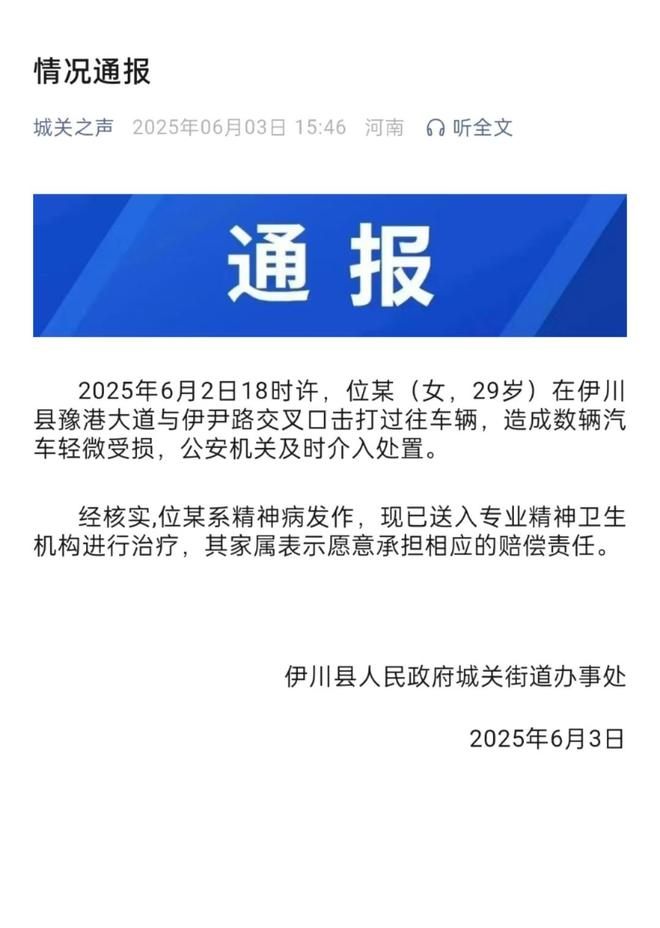 轿车通报：系精神病发作家属愿意承担赔偿pg电子试玩平台女子持械当街打砸多辆(图1)