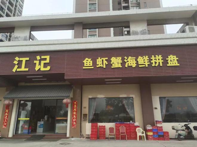 江门丨江海美食等你来尝pg电子模拟器试玩食在(图6)