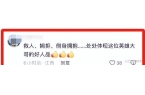 深情拥抱恩人 发长文曝事发细节让人揪pg